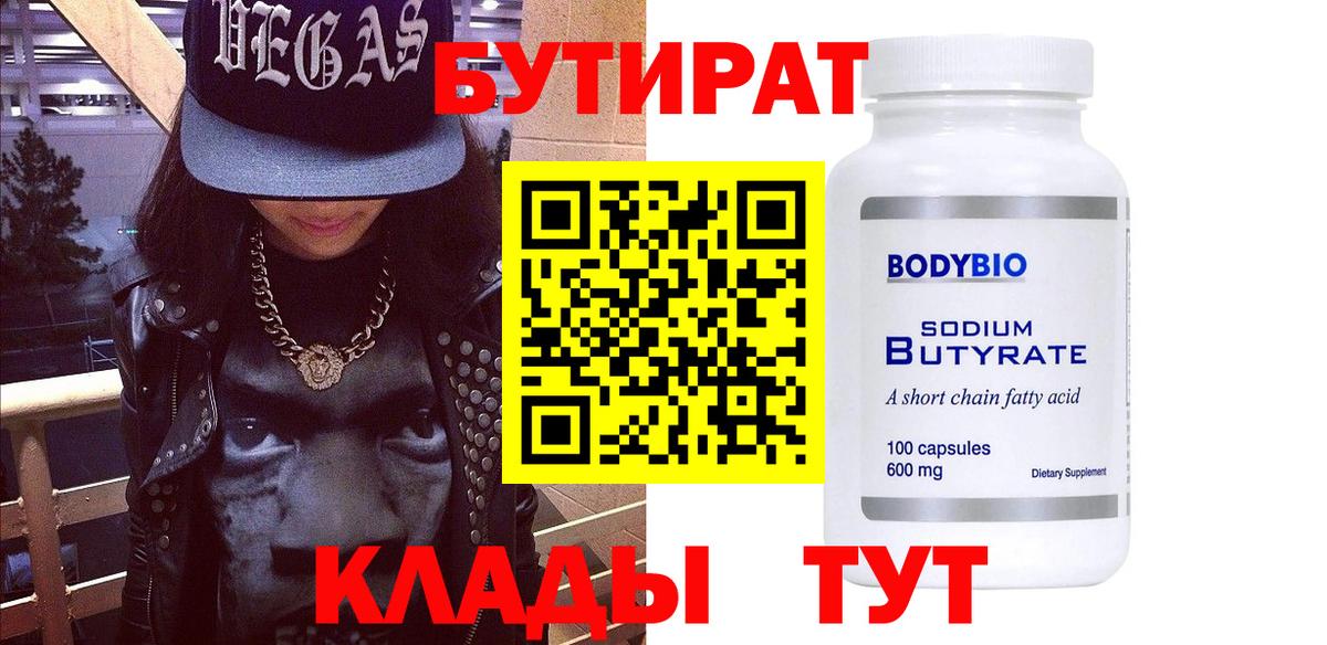 БУТИРАТ жидкий экстази Котлас