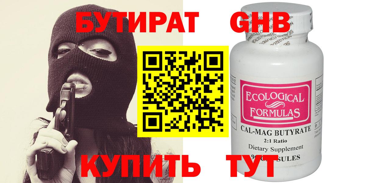 Бутират буратино  Вход с VPN  Котлас 