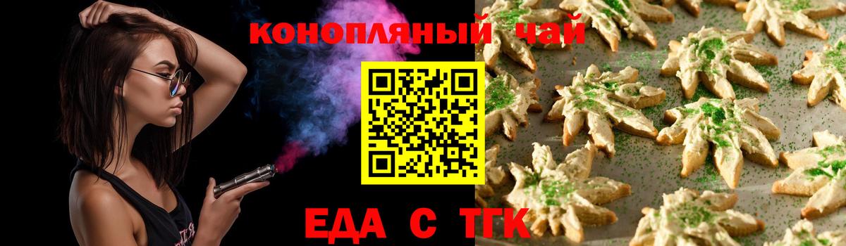 Еда ТГК конопля  Вход с VPN  Котлас 