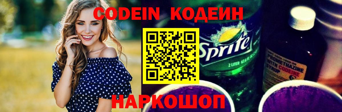 Кодеиновый сироп Lean напиток Lean (лин)  Вход с VPN  Котлас 
