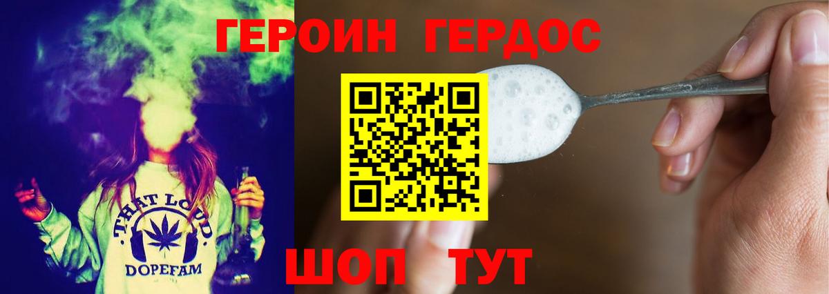 ГЕРОИН  Вход с VPN  Котлас  Героин герыч 