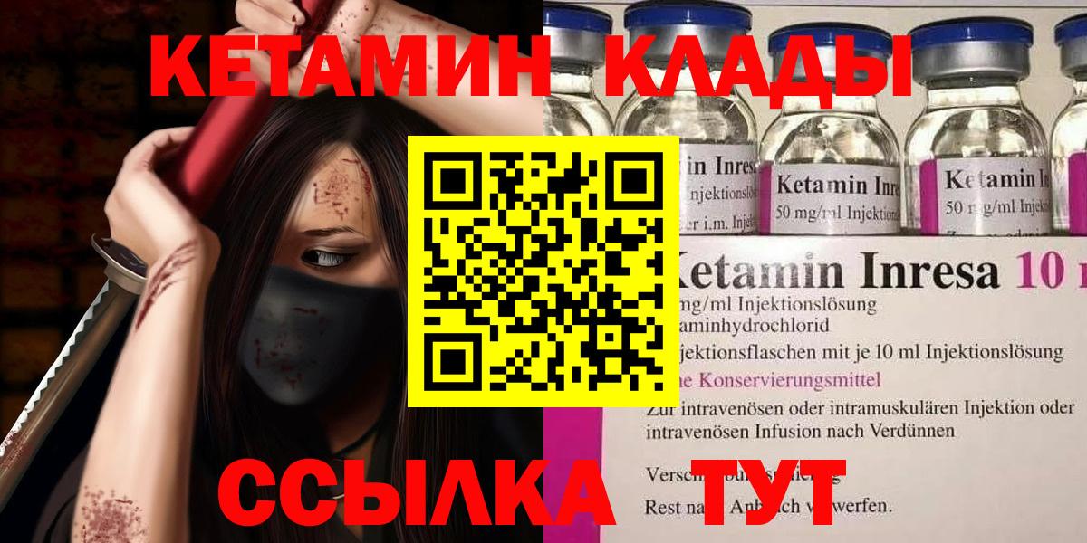 КЕТАМИН ketamine  Вход с VPN  Котлас 