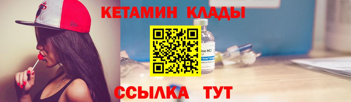 КЕТАМИН VHQ Котлас