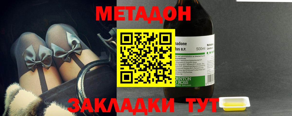 МЕТАДОН кристалл Котлас