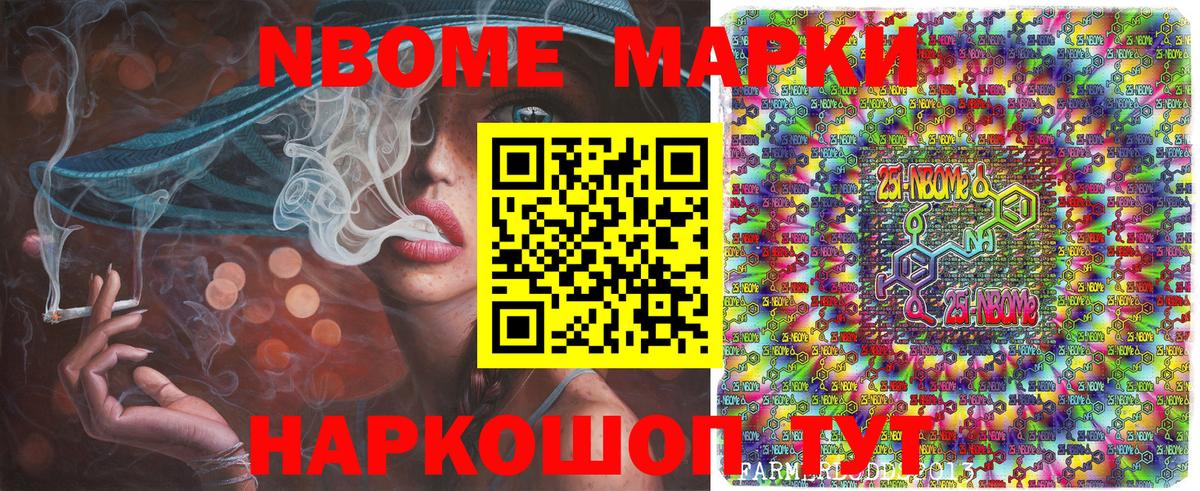 Марки 25I-NBOMe 1500мкг Котлас